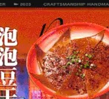 Tongliang Bubble Tofu