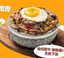 Beef and Mushroom Stone Pot Rice Bowl