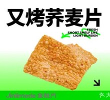 Roasted Buckwheat Chips