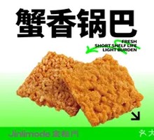 Crab-Scented Rice Crackers