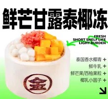 Fresh Mango Coconut Jelly