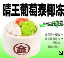 Sun King Grape Thai Coconut Jelly