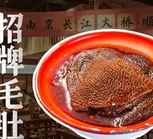 Signature Tripe