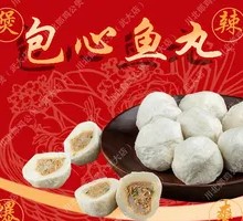 Filled Fish Balls