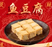 Fish tofu