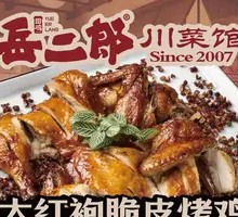 Da Hong Pao Crispy Roast Chicken