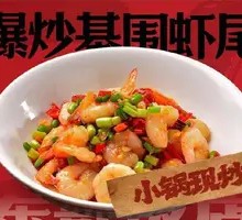 Stir-Fried Prawn Tails