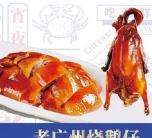 Old Guangzhou Roast Goose