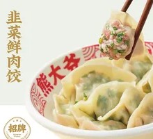 Freshly Made Leek and Pork Dumplings