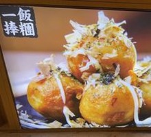 Classic Octopus Takoyaki