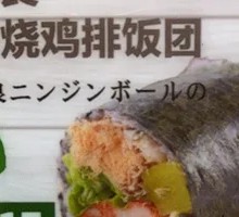 Nara Teriyaki Chicken Rice Ball