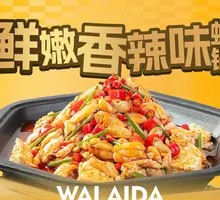 鲜嫩香辣味蛙锅