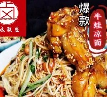 Spicy Frog Leg Noodles