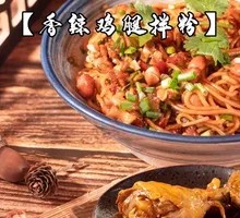 Spicy Chicken Rice Noodles