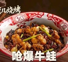 Sizzling Spicy Bullfrog