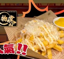Parmesan Cheese Fries