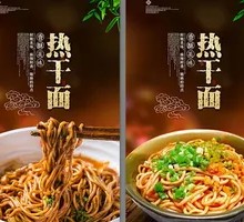 Hot Dry Noodles