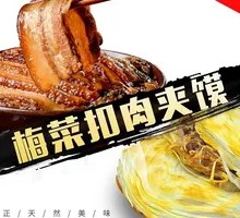 梅菜扣肉夹馍