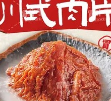Sichuan-style Pork Slices