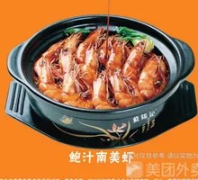 Bao汁 South American Shrimp Rice