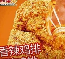 Spicy Chicken Cutlet