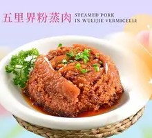 Wuli界 Steamed Pork with Rice Flour