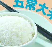 Wuchang Rice