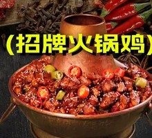 Signature Hot Pot Chicken