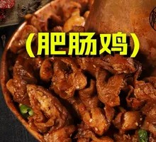 Fatty Intestine Chicken