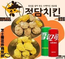 Cheese Snowflake Fried Chicken