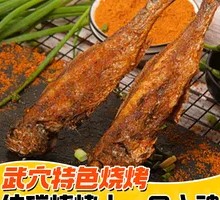 Grilled Small Yellow Croaker Skewers