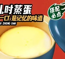 Childhood Steamed Egg