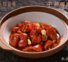Dried Bamboo Shoots with Pig Trotters