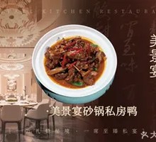 Scenic Banquet Clay Pot Private Recipe Duck