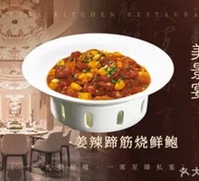 Stewed Pig's Trotters with Fresh Abalone in Ginger and Chili Sauce