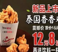 Thai Fragrant Chicken