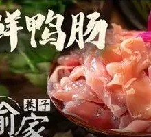 Fresh Duck Intestines