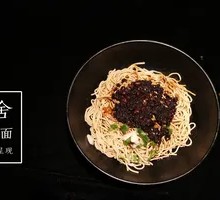 Langshe Fried Sauce Noodles