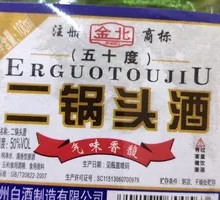 Erbuotou Five