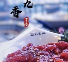 Nine-Scent Secret-Recipe Tender Beef