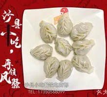 Willow Leaf Steamed Dumplings