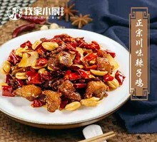 Sichuan-style Spicy Chicken
