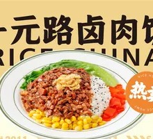 Yiyuan Road Braised Pork Rice
