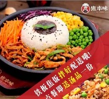 Green Pepper Shredded Pork on Iron Plate with Crispy Rice