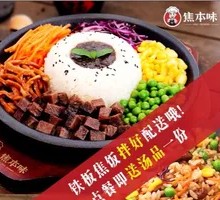 Bull Demon Beef Iron Plate焦 Rice