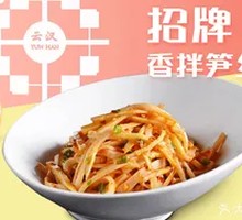 Spicy Bamboo Shoot Salad