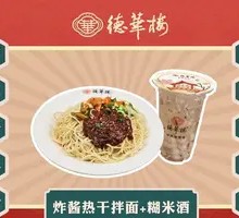 Fried Sauce Noodles with Fermented Rice Wine