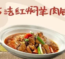 Braised Lamb Hot Pot