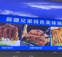 Xinjiang Roast Lamb Leg