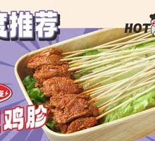 Spicy Chicken Gizzard